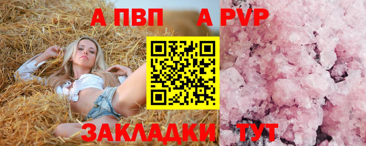Alfa_PVP Crystall Переславль-Залесский
