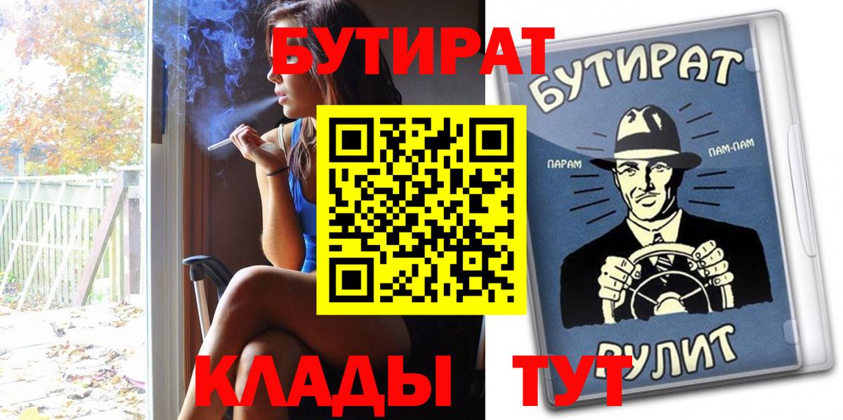Переславль-Залесский  БУТИРАТ 99%  Вход с VPN 